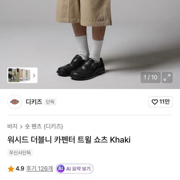 워시드 더블니 카펜터 트윌 쇼츠 Khaki S 새상품 디키즈