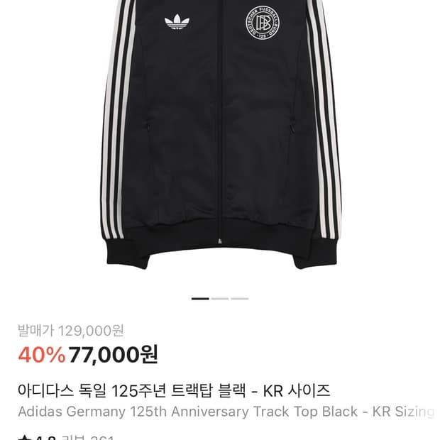 아디다스 독일 져지 팝니다