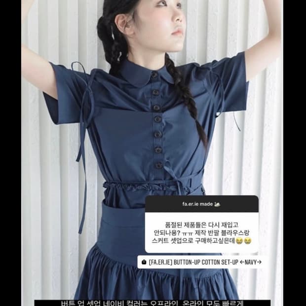 샵페어리 버튼 업 코튼 blouse & skirt 셋업 네이비 