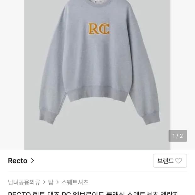 렉토 RC 클래식 크롭 스웨트셔츠 판메해요.(미착용)