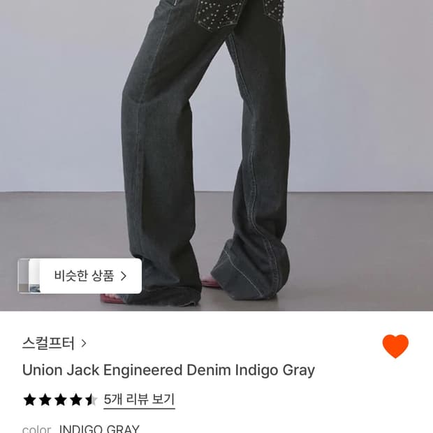 스컬프터 유니온 잭 엔지니어드 데님 팬츠 s