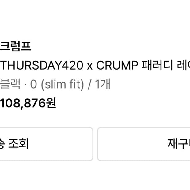 THURSDAY420 x CRUMP 패러디 레이싱 져지 [블랙] 