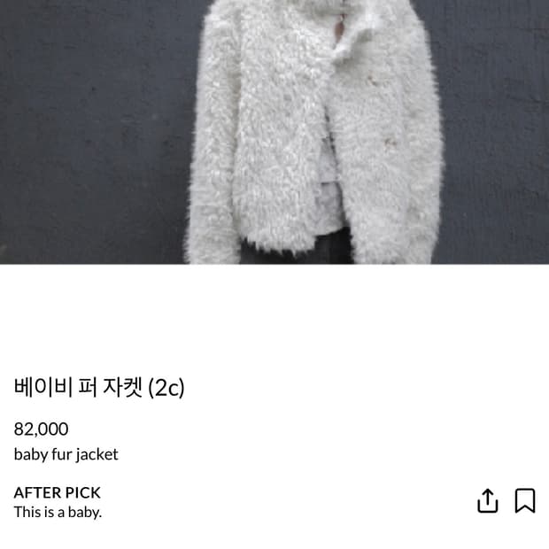 애프터먼데이 퍼자켓 판매합니다