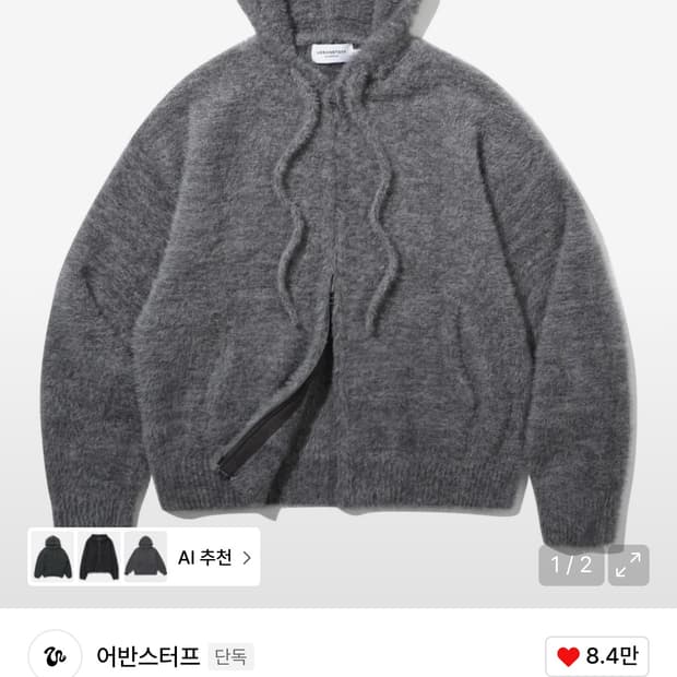 어반스터프 헤어리 크롭 니트 후드집업 