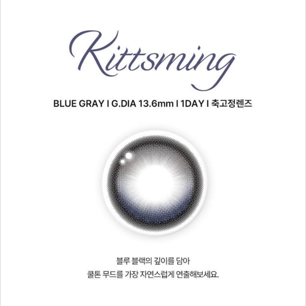 키츠밍 렌즈나인 1DAY 블루그레이 9p