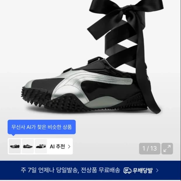 푸마 모스트로 파워 & 그레이스 블랙 250