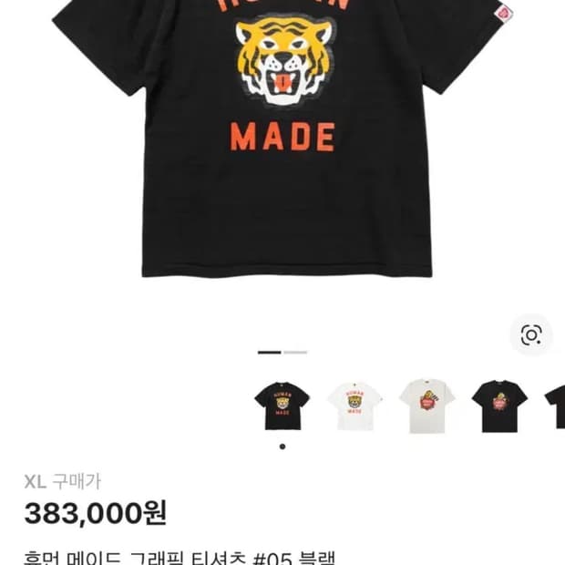 휴먼메이드 호랑이 티셔츠