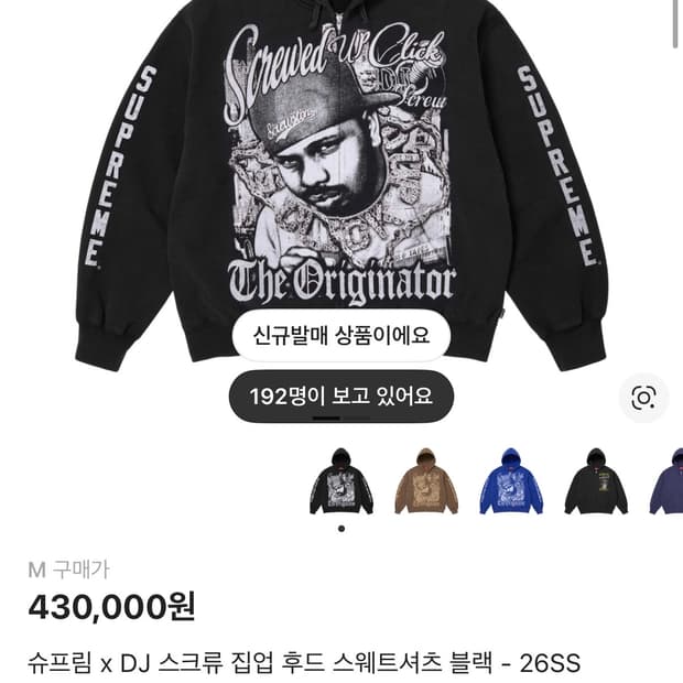 슈프림 x DJ 스크류 집업 후드 스웨트셔츠 블랙 M
