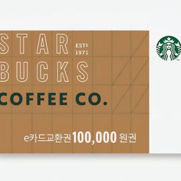 스타벅스 상품권 10만원