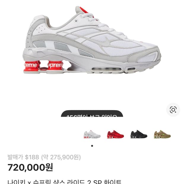 나이키 x 슈프림 샥스 라이드 2 SP 화이트