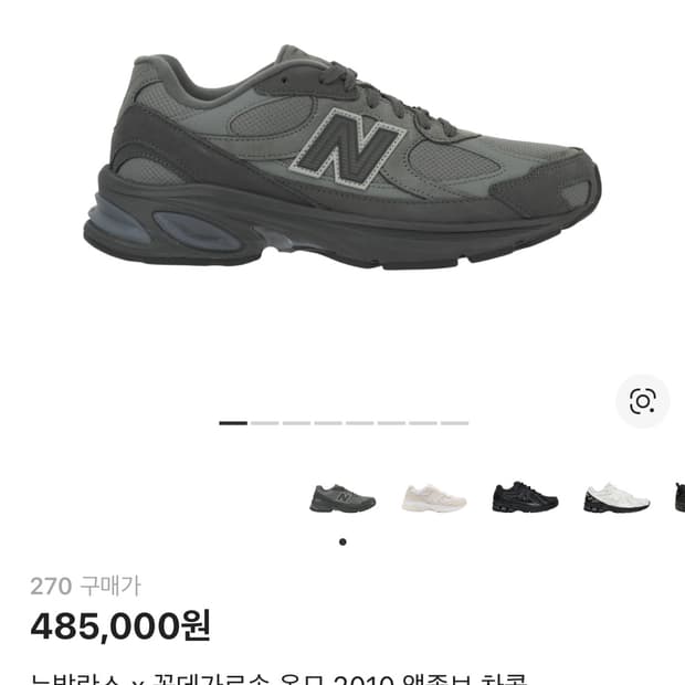 꼼데가르송 뉴발란스2010 그레이 270
