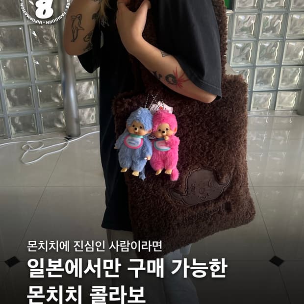 MONCHHICHI KEYRING 몬치치 키링