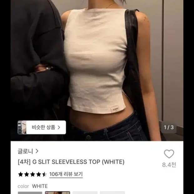 글로니 g slit sleeveless top 화이트 s