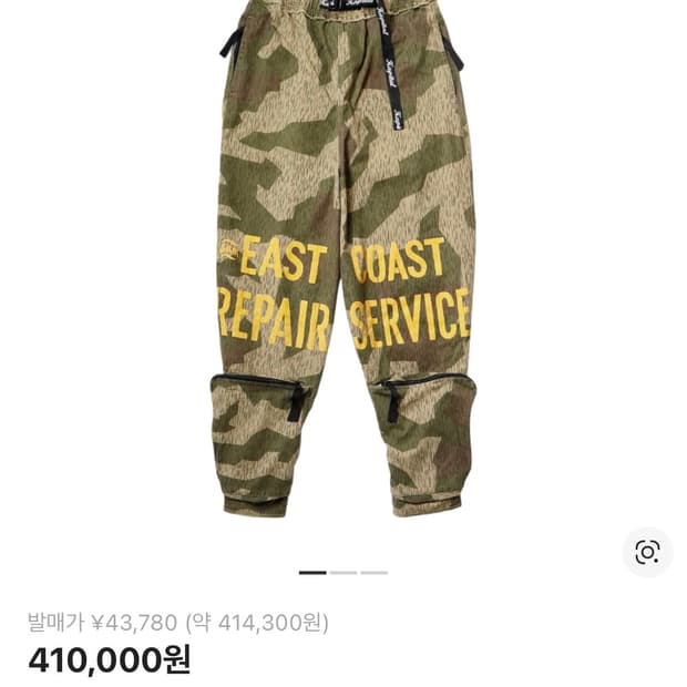 캐피탈 이스트 리페어맨 트랙팬츠 카모 2 사이즈