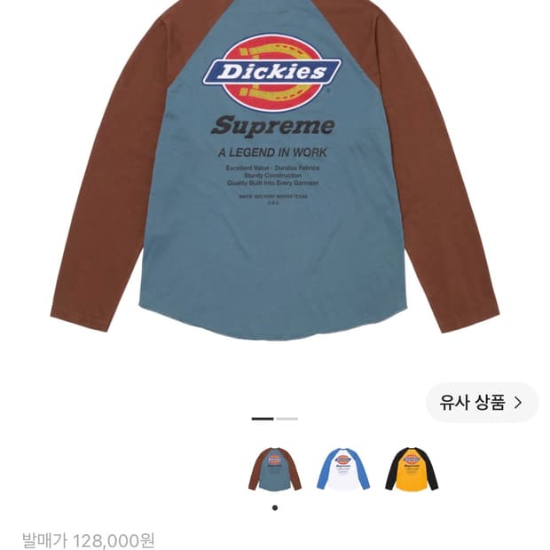 슈프림 디키즈 래글런 롱슬리브 m