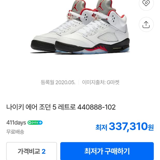 (단종)나이키 에어 조던 5 레트로 260mm(aka서태웅)