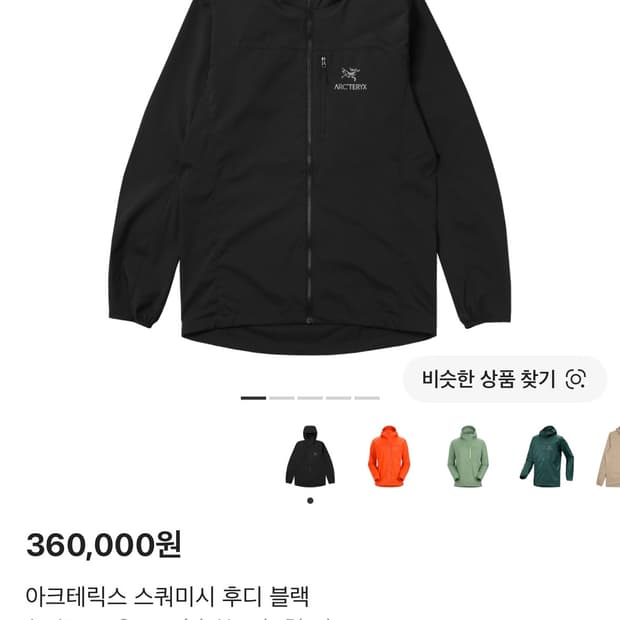 아크테릭스 스쿼미시 