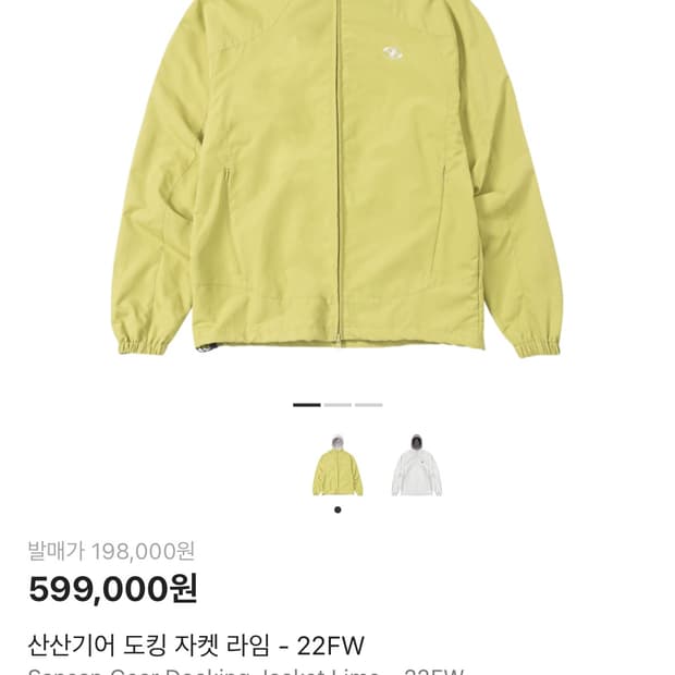 산산기어 도킹 자켓 라임 22FW 1사이즈