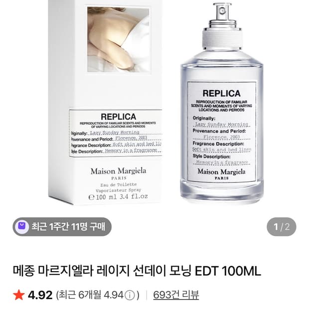 메종마르지엘라 레이지 선데이 모닝 100ml