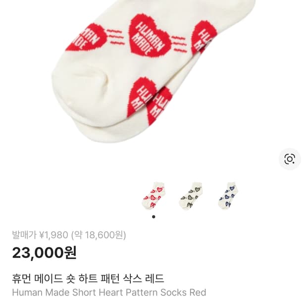 휴먼메이드 양말