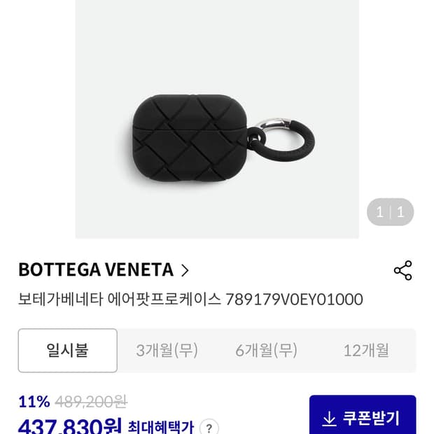 보테가베네타 에어팟 케이스