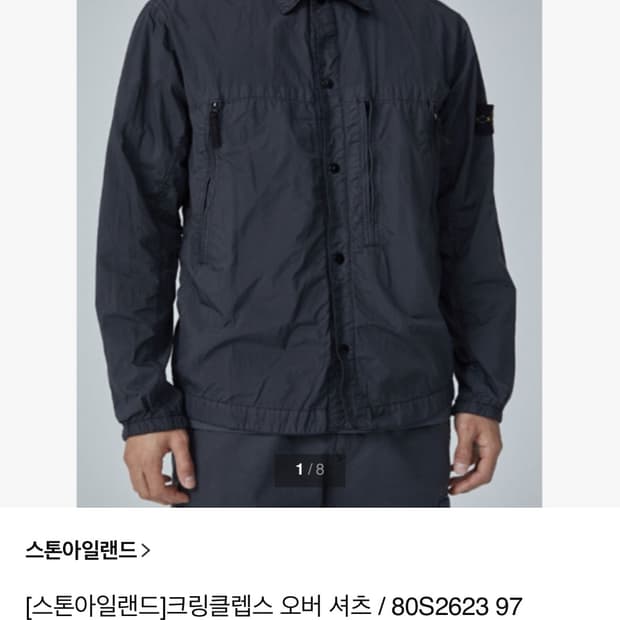 스톤아일랜드 크링클렙스 오버 셔츠