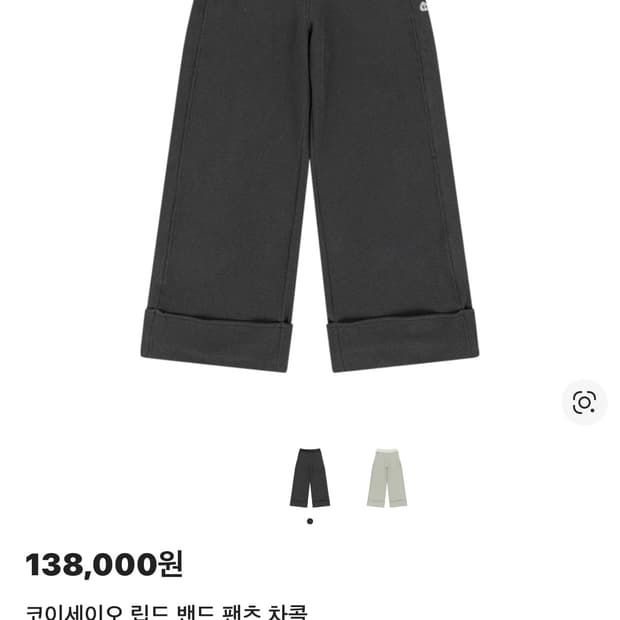 코이세이오 립드 밴드 팬츠 차콜