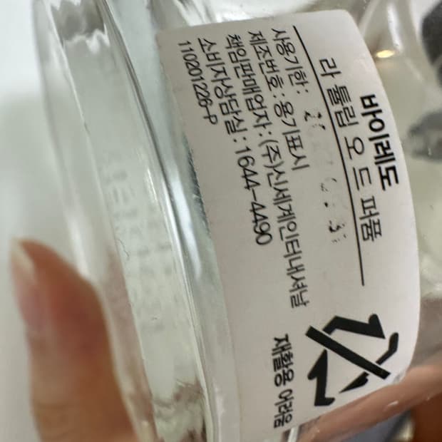 바이레도 라튤립 100ml 사용