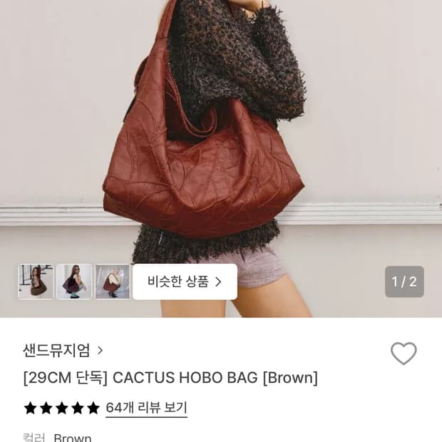 샌드뮤지엄 호보백 브라운