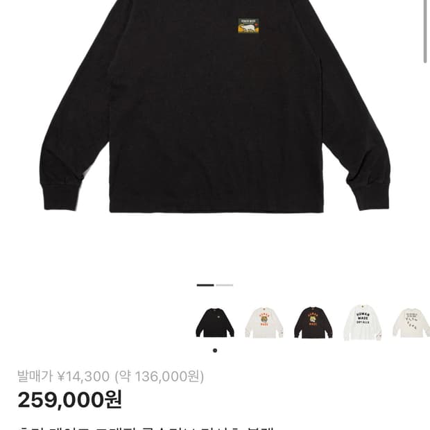 휴먼메이드 그래픽 롱슬리브 티셔츠 레드