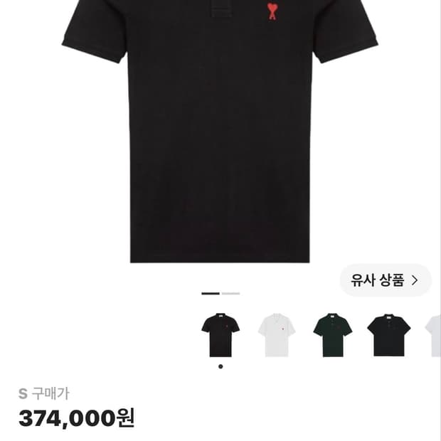아미 스몰하트 로고 폴로셔츠