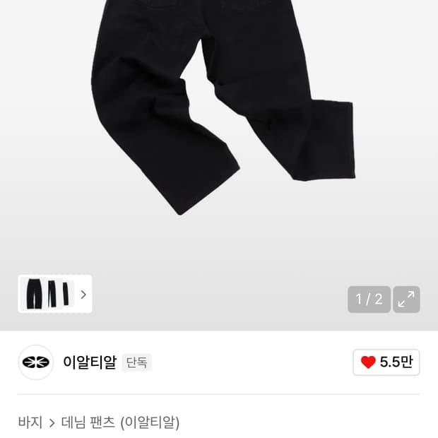 ERTR 데님 팬츠 블랙
