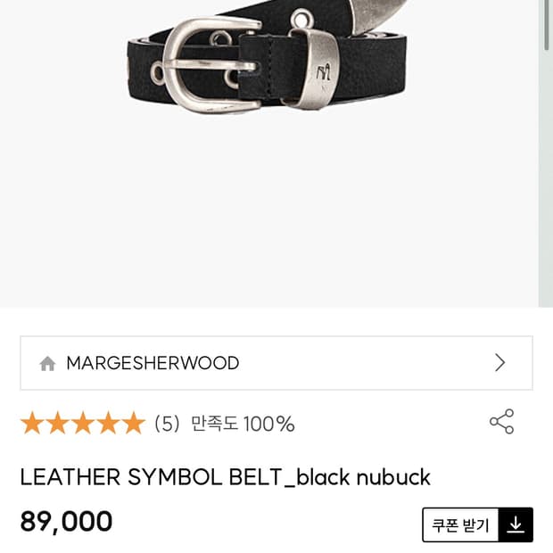 마지셔우드 벨트 새상품