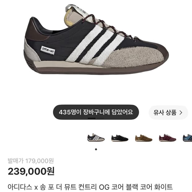 아디다스 송포더뮤트 컨트리 OG 코어 블랙 코어 화이트