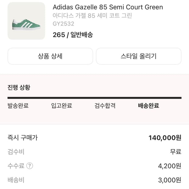 아디다스 가젤 85 세미 코트 그린 265