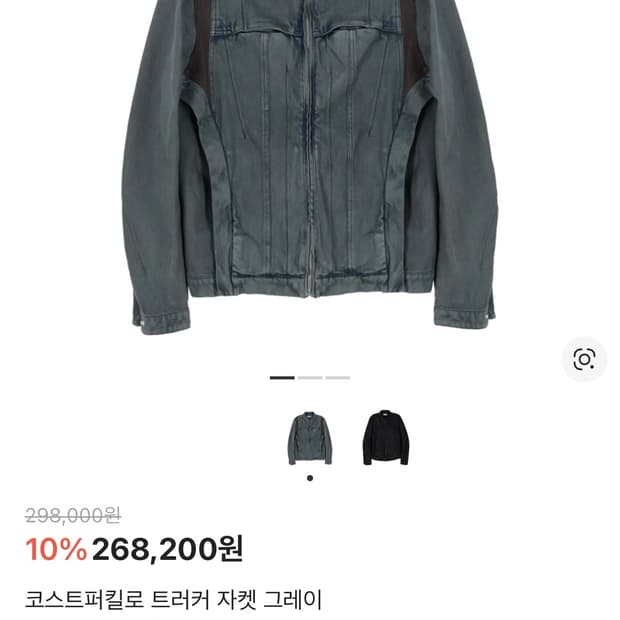 코스트퍼킬로 트러커 자켓 XL