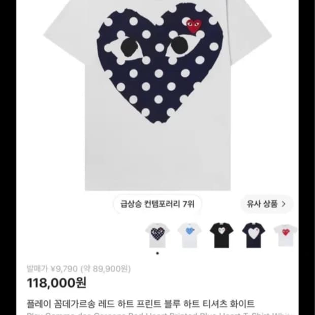플레이 꼼데가르송 레드 하트 프린트 블루 하트 티셔츠 화이트
