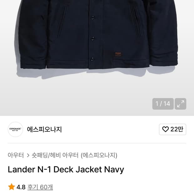 에스피오나지 덱자켓 양털버젼 L