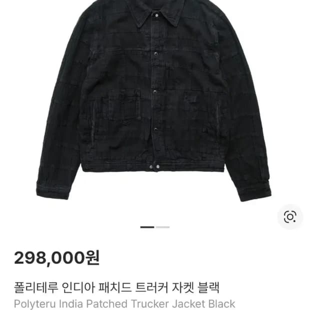 [3]폴리테루 인디아 패치드 트러커 블랙