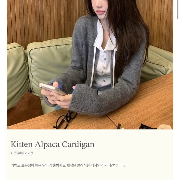 제니오 키튼 알파카 가디건