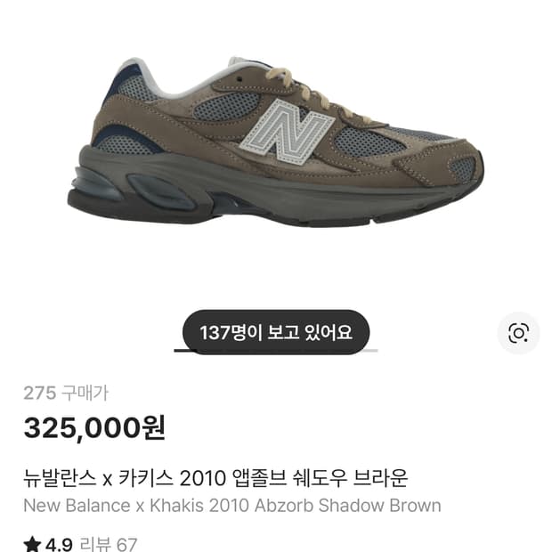 판매)뉴발란스 카키스 2010 275새상품