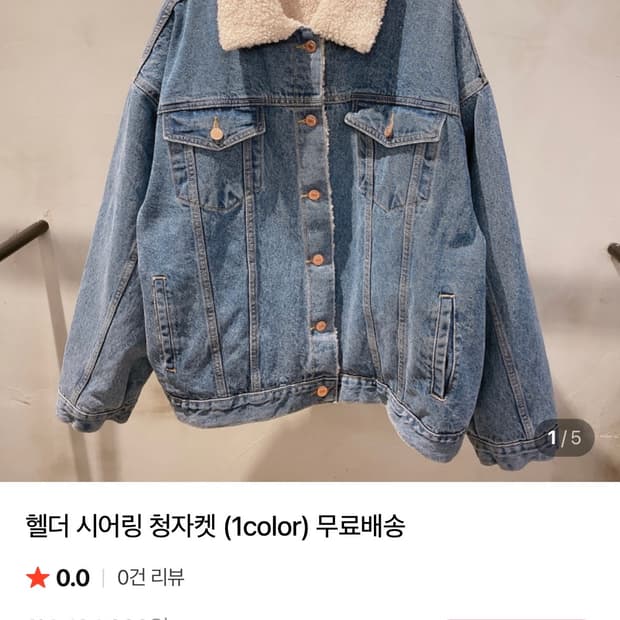 헬더시어링청자켓