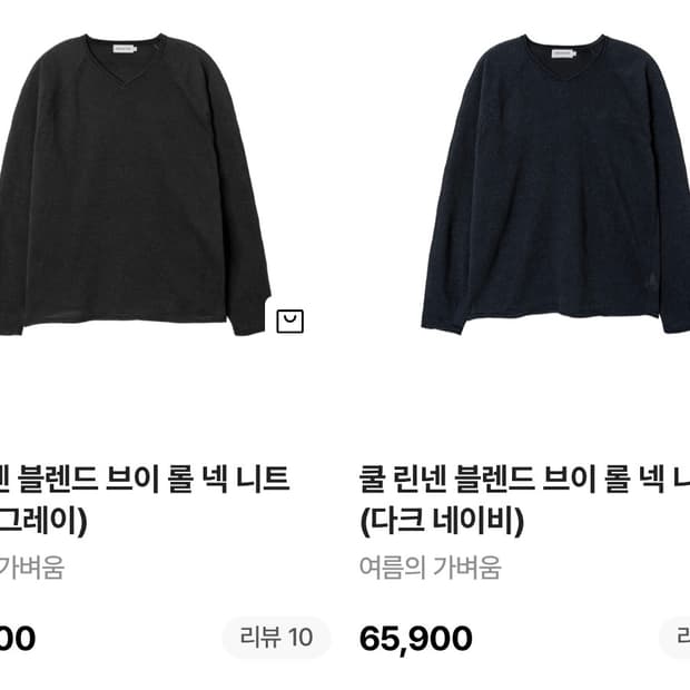 구매)쿨 린넨 블렌드 브이 롤 넥 니트
