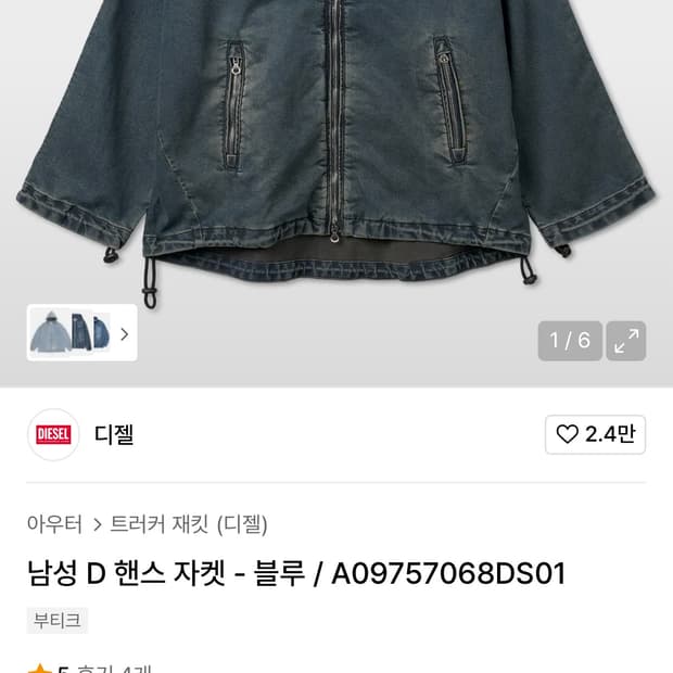 디젤D헨스 지켓