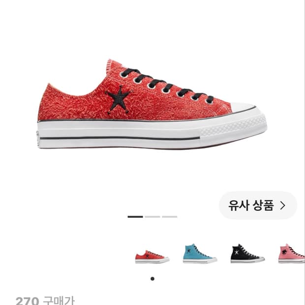스투시 컨버스 270