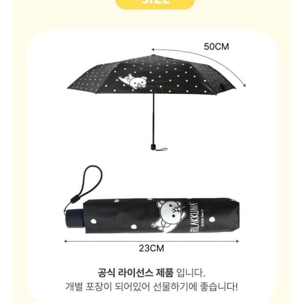 리락쿠마 우산 양산 우양산 