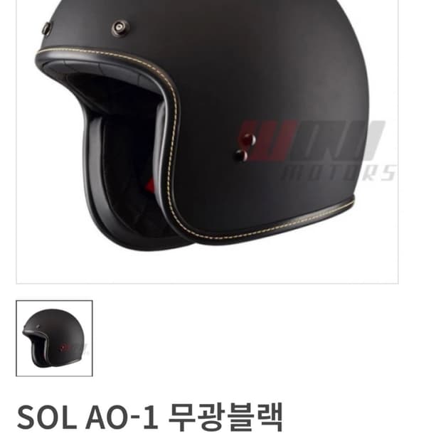 SOL AO-1 무광 블랙 오픈 페이스 헬멧 사이즈 m