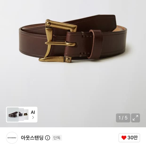 아웃스탠딩 벨트