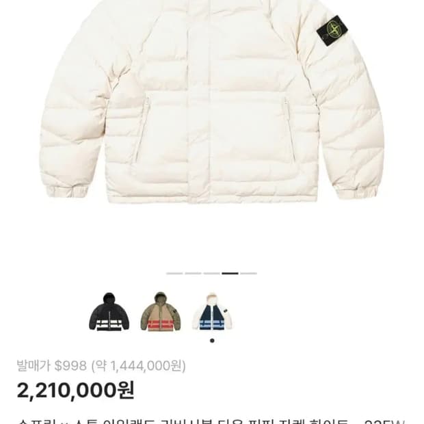 스톤아일랜드x슈프림 리버시블 패딩 화이트 S