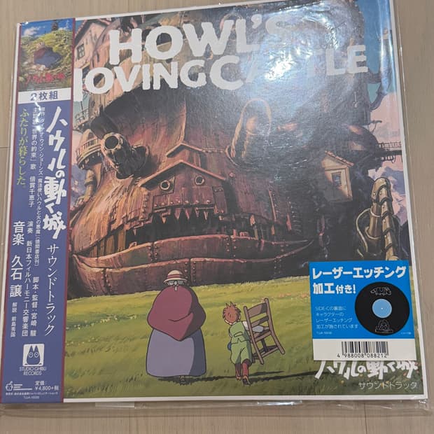 하울의 움직이는 성(Howl’s Moving Castle) 사운드트랙 L